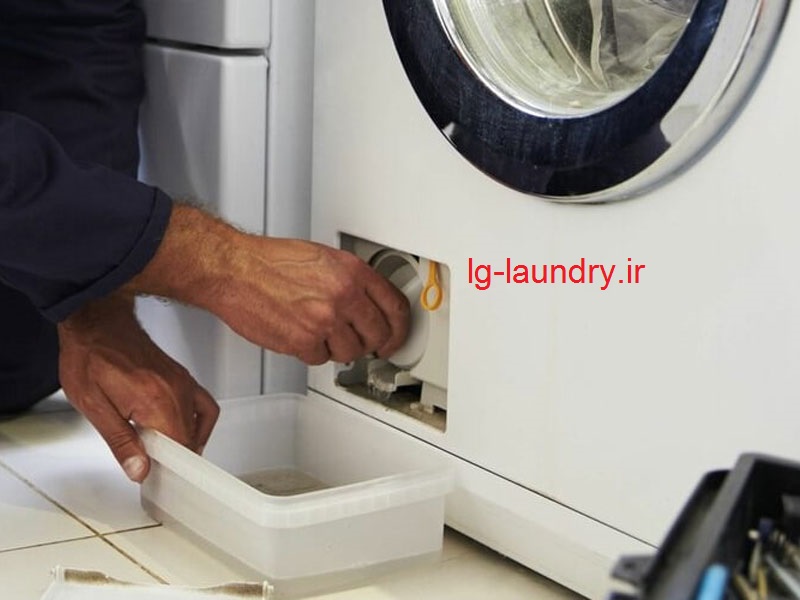تخلیه آب موجود در ماشین لباسشویی